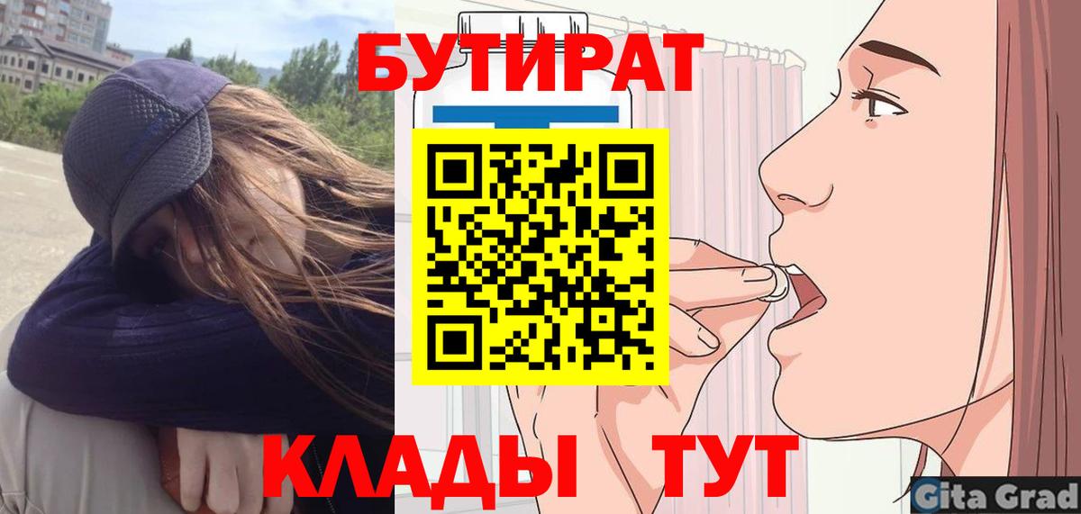 Советск  Бутират буратино  Вход с VPN 