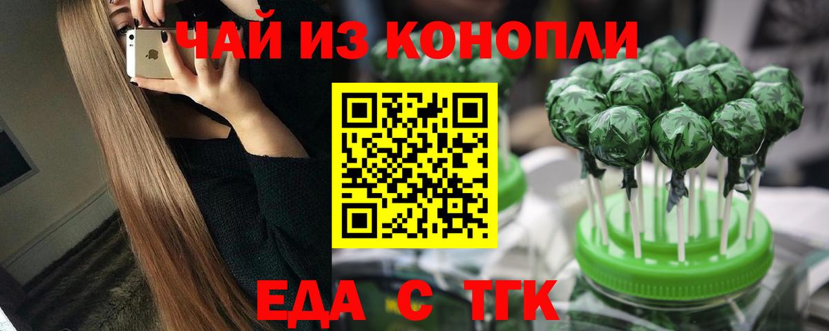 Советск  Еда ТГК марихуана  Вход с VPN 