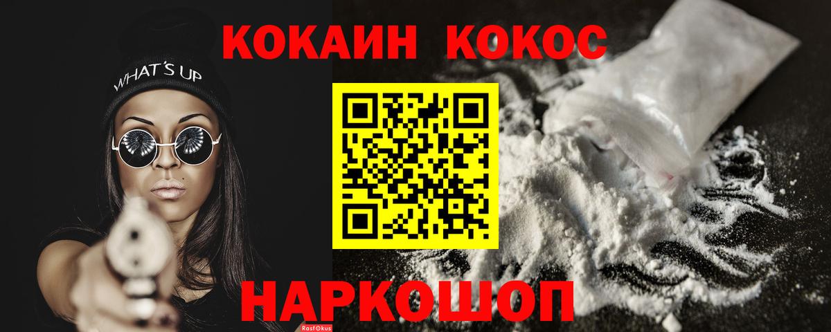 Советск  Cocaine  Вход с VPN  Кокаин 99% 
