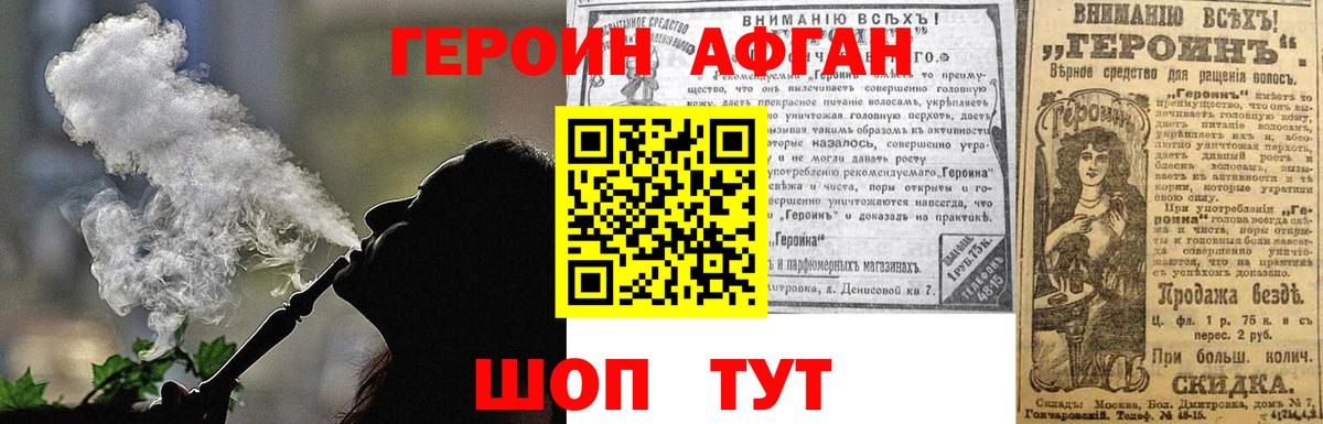 Героин Афган Советск