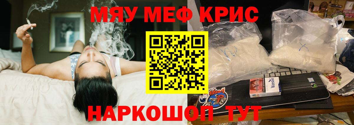 Мефедрон Советск