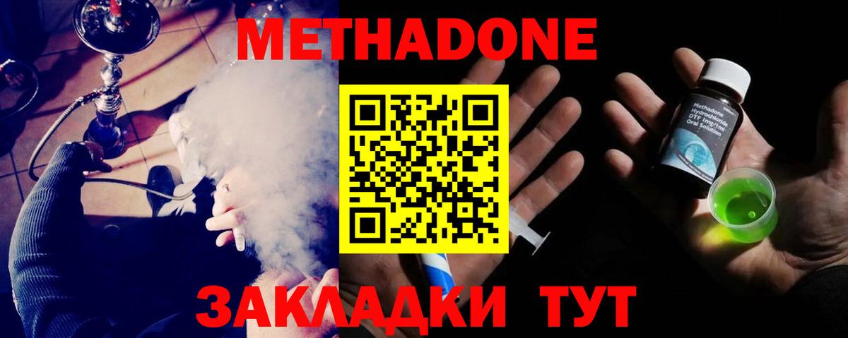 Советск  Метадон methadone  Вход с VPN  МЕТАДОН мёд 