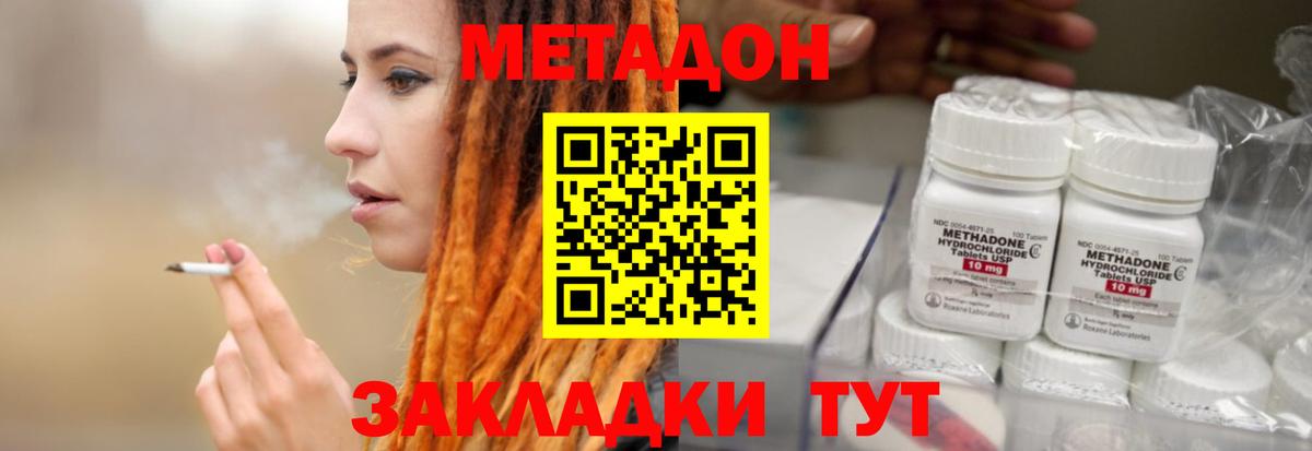 Метадон methadone Советск