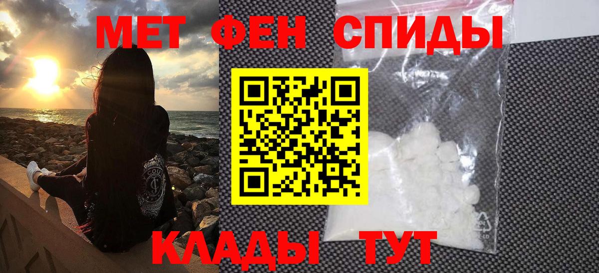 МЕТАМФЕТАМИН Methamphetamine Советск