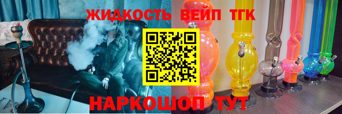 Дистиллят ТГК жижа Советск