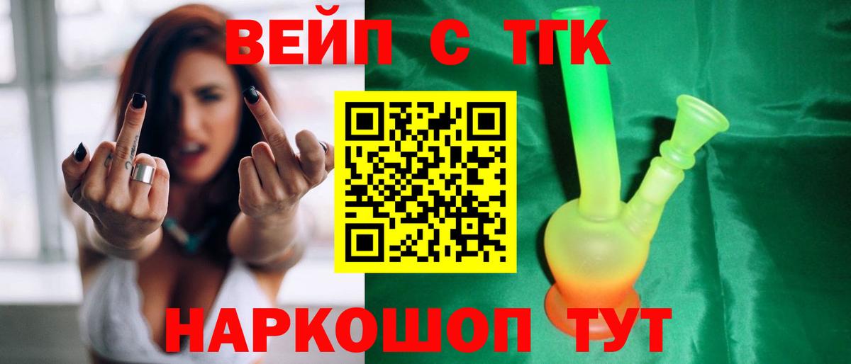 Советск  ТГК THC oil  Вход с VPN 